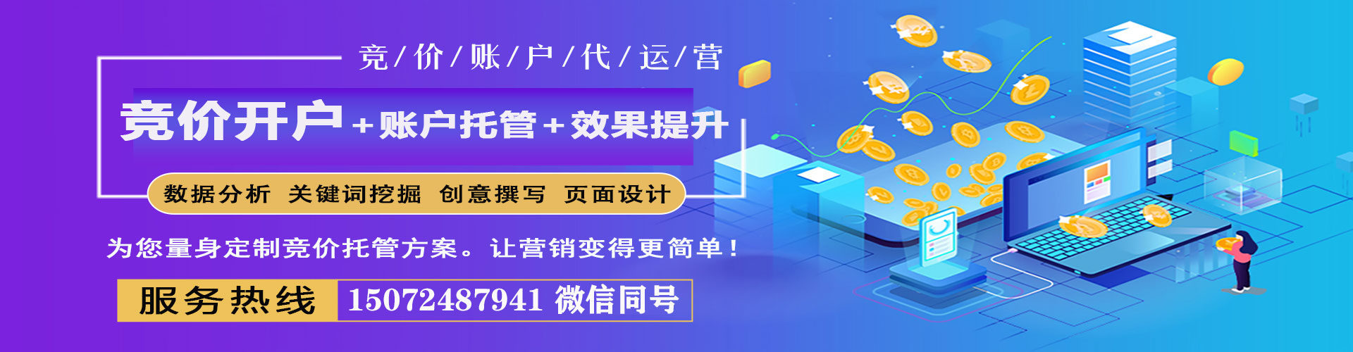 南海竞价托管